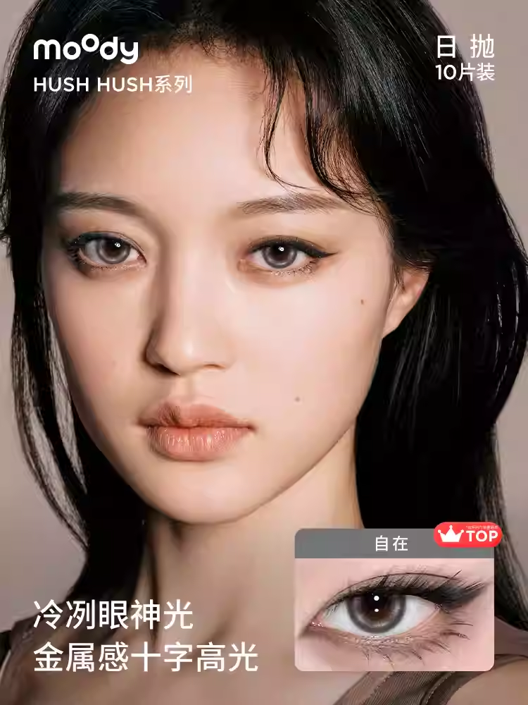 海外留学生买美瞳