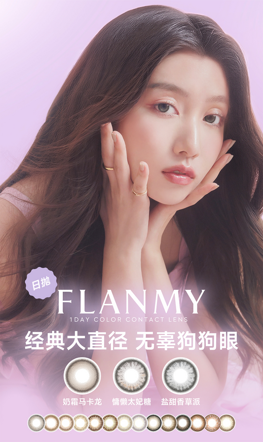 Flanmy|狗狗眼系列|14.2mm-14.5mm|日抛|10片装