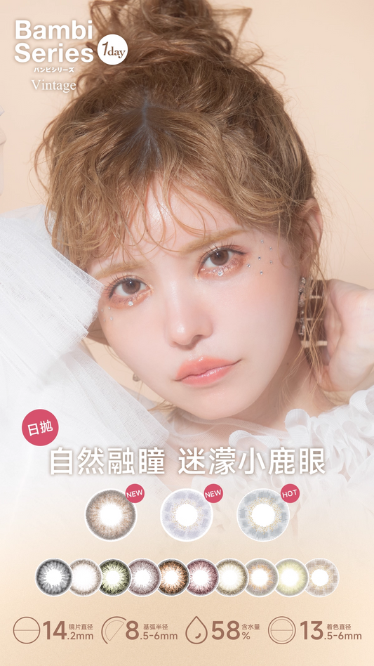 Bambi Series|迷濛小鹿眼系列|14.1mm-14.2mm|日抛|10片装