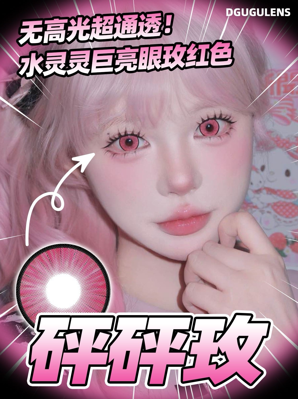 Dgugulens|日抛全系列|14.0-14.5mm|日抛|10片装